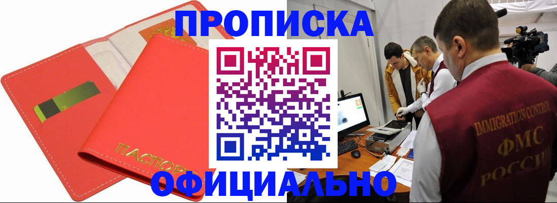 прописка для работы в Магаданской области