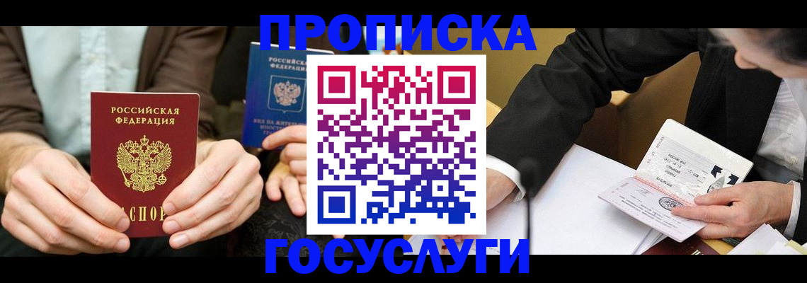 прописка в Магаданской области