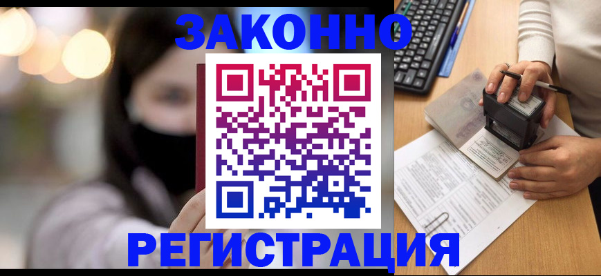 временная регистрация недорого в Магаданской области