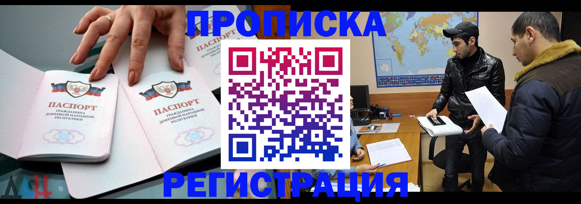 прописка 2025 в Магаданской области